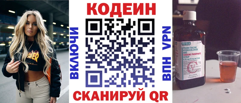 Кодеин Purple Drank  Купить  Кострома 